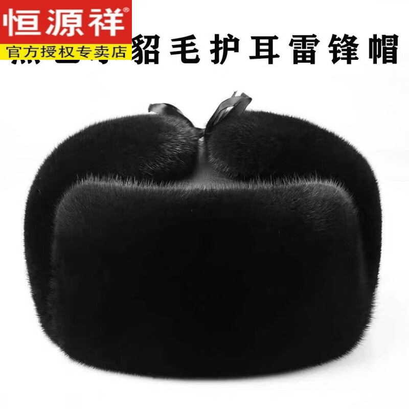恒源祥整貂皮帽子男士冬中老年爸爸水貂帽休閑皮草總統(tǒng)帽地主老人爺爺帽 黑色水貂真皮護(hù)耳雷鋒帽 M(57-59cm)