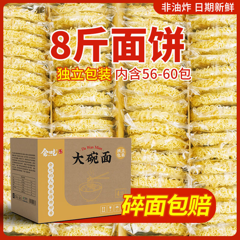 方便面面饼面条批发整箱独立包装8斤鸡蛋大碗面火锅波纹面非油炸 大碗面【独立包装 8-10包】尝鲜