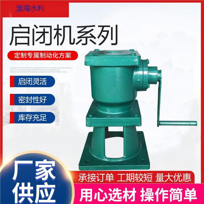 灏海手摇式铸铁启闭机 1T侧摇启闭机