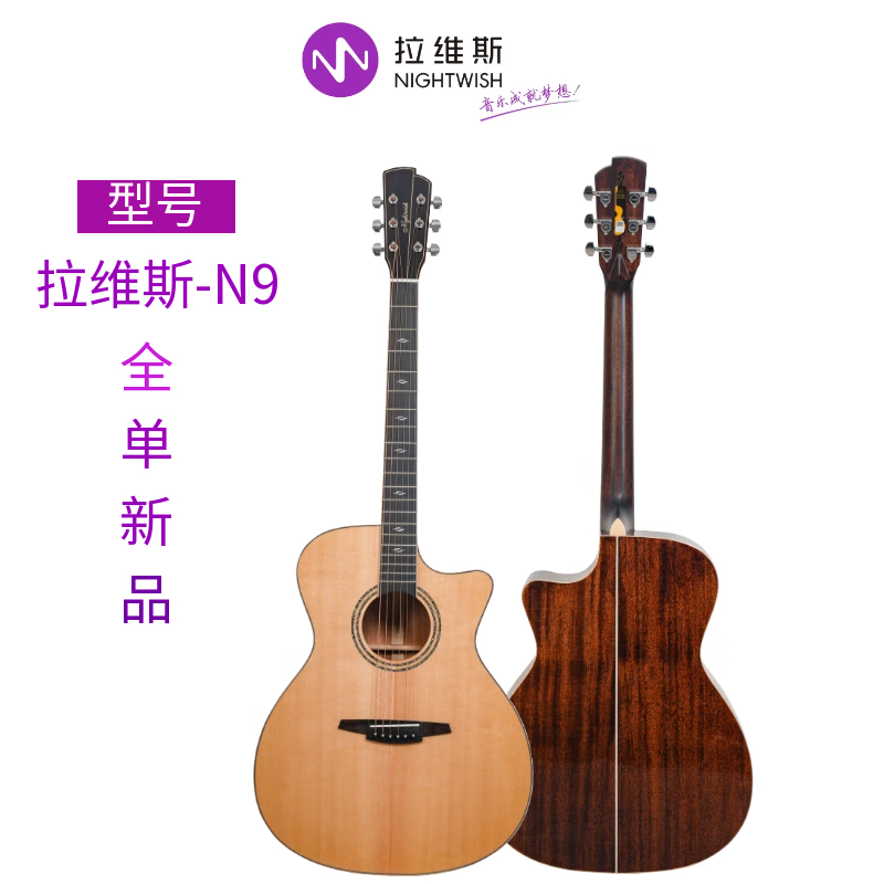 Nightwish拉维斯新款全单N9木吉他民谣演奏琴旗舰店