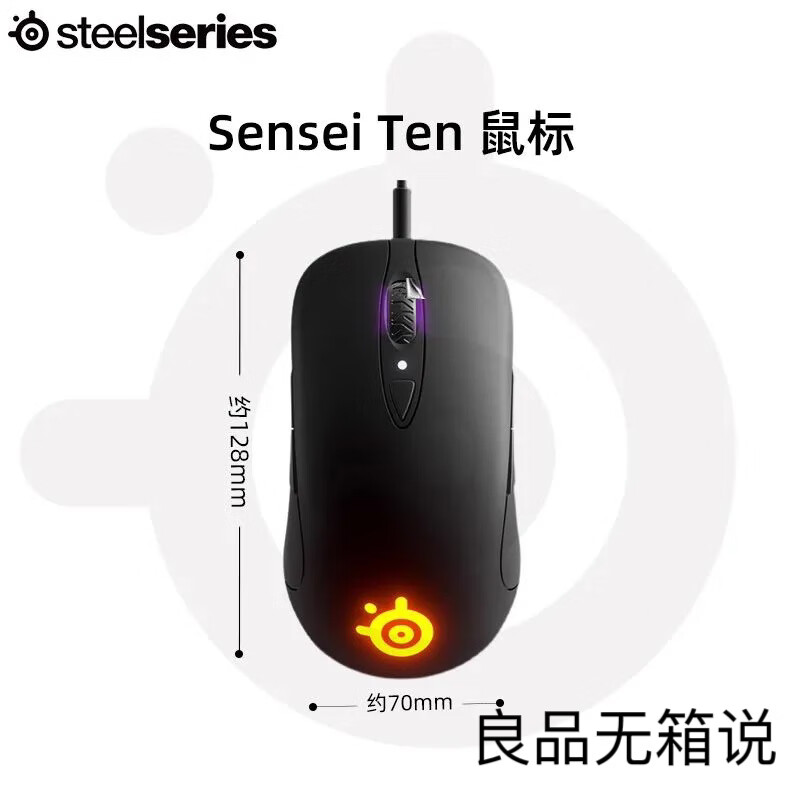赛睿（SteelSeries）赛睿Sensei Ten大师raw升级电脑有线电竞电脑游戏鼠标 【良品无箱说】Sensei Ten