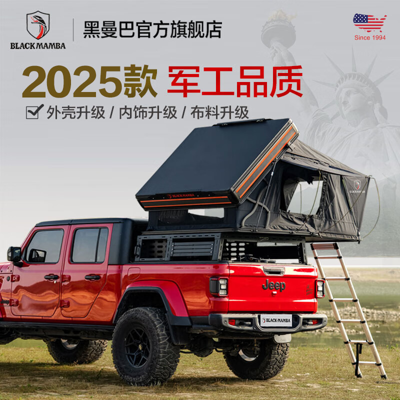 黑曼巴车顶帐篷 全自动铝合金 牧马人 角斗士 SUV 皮卡自驾游车载帐篷房 黑曼巴-超越系列车顶帐篷
