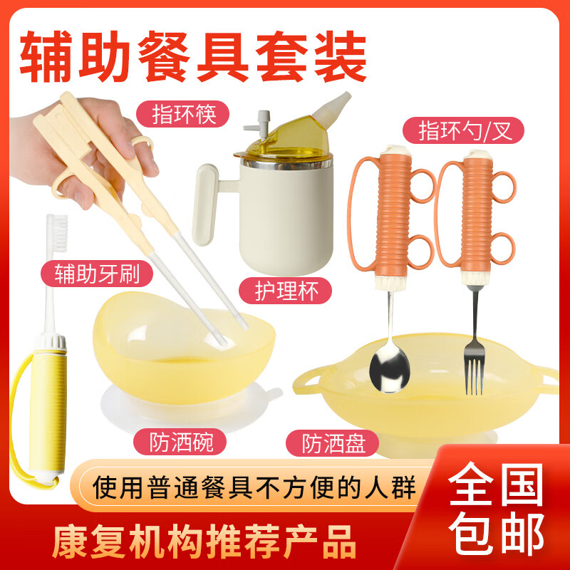美物德品左右手通用老人辅助餐具吃饭助食筷子勺叉防洒碗手抖无力康复训练 勺+叉+碗+筷+盘+杯+牙刷 1件套