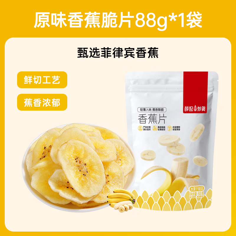 Ѧ�ǳ����㽶Ƭ���ɱ��㽶��������ʳˮ�����㽶��Ƭ�����۽��ز�88g/��