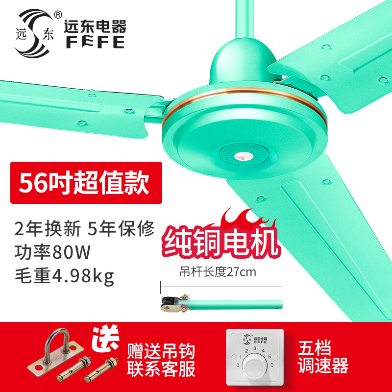 远东吊扇家用电风扇工业大吊扇56寸大风量楼顶扇车间饭堂学校?？?56寸1.4米绿色【纯铜电机】+壁控款