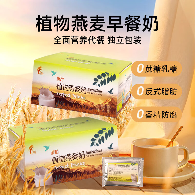 淯苗植物燕麦奶粉五谷杂粮素食孕妇儿童中老年营养懒人早餐冲饮代餐粉 原味植物燕麦奶-20包*25克/包