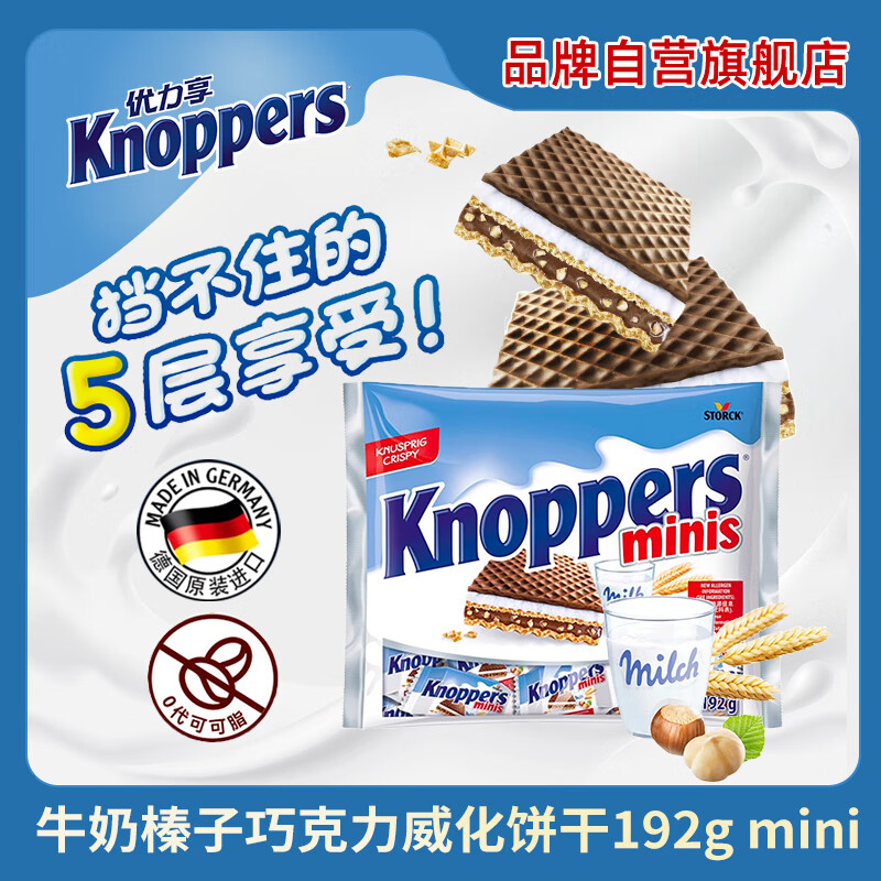 Knoppers优力享德国进口牛奶榛子巧克力威化饼干Mini 五层夹心休闲零食 20包*2