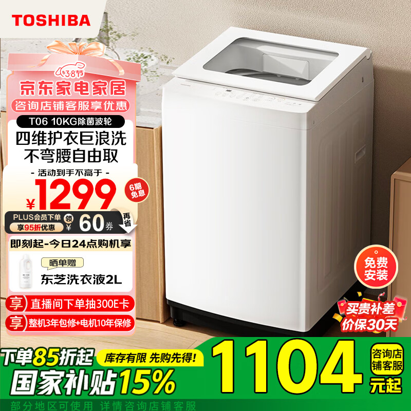 ��֥��TOSHIBA������ϴ�»�ȫ�Զ� DB-10T06 10��������� ��ɫ ������ ���� �ⷿ���� �Ծɻ��� �ҵ���Ҳ���