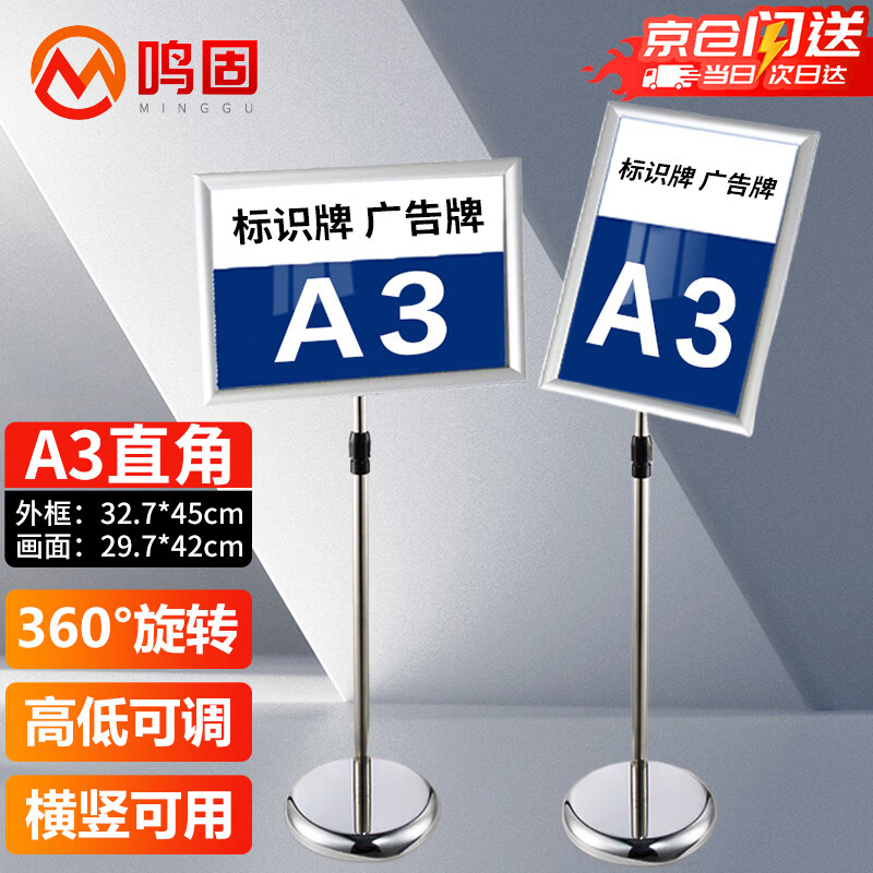 鸣固 立牌指示牌 不锈钢告示牌立牌展示牌标识牌可旋转引导牌水牌立式展示架 A3银色直角 CW749071