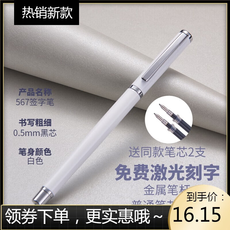 中性筆商務(wù)辦公學(xué)生用簽字筆 黑色0.5mm水筆水性筆金屬筆桿重手感個(gè)人定制筆logo可以刻字 白色（散裝）送2支筆芯 0.5mm