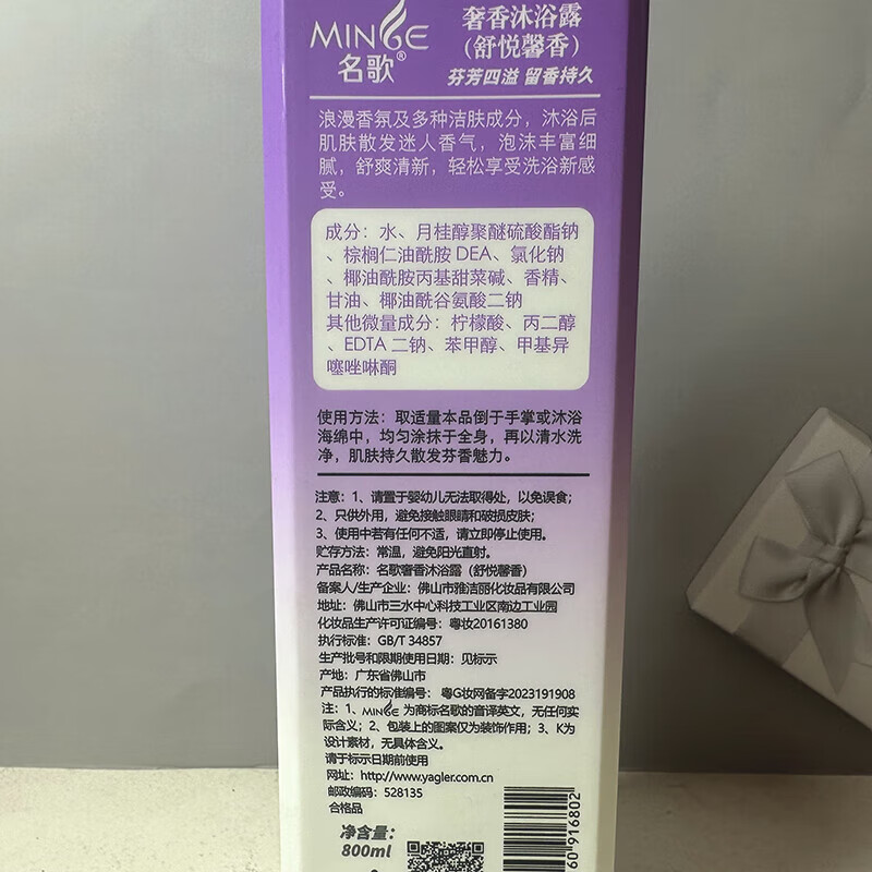 名歌（MiNGE）专研洗发水控油蓬松轻盈柔顺光泽净爽去屑洗发水护发乳男女洗发露 名歌奢香沐浴露800g（舒悦馨香）