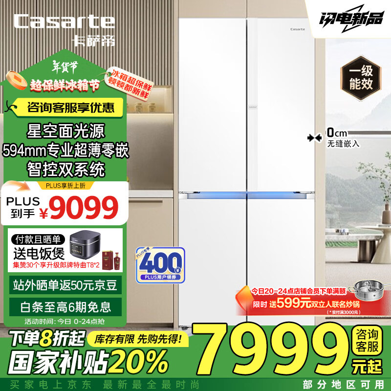 卡萨帝（Casarte）星空521升594mm专业超薄零嵌入式双系统十字四开门一级能效国家补贴冰箱BCD-521WGCTDM4WKU1