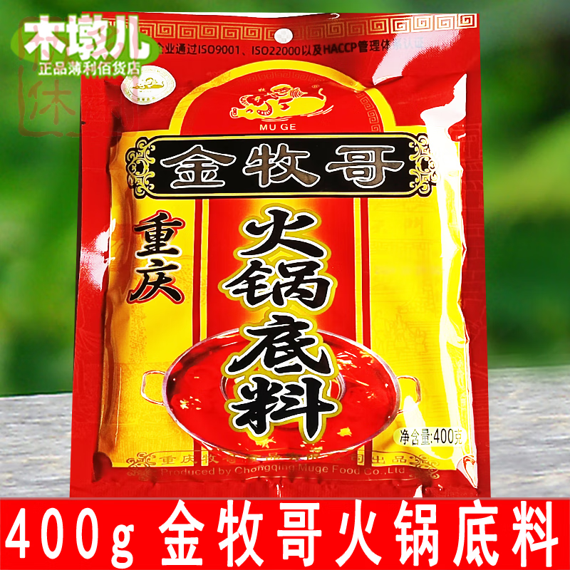 金牧哥重庆火锅底料400g*5袋 冒菜家庭装牧歌金牧哥火锅底料 400g火锅底料 3袋