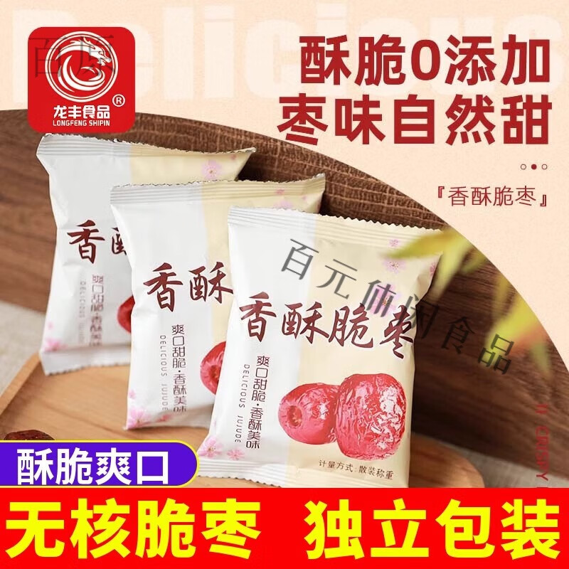 龍豐食品脆棗金利莊香酥脆棗紅棗散裝喜糖無核喜棗單獨包裝小零 龍豐香酥脆棗500g(約18小包)