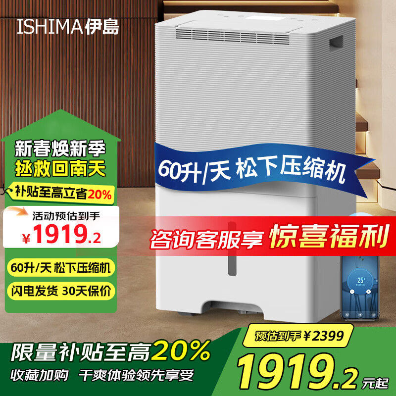 伊岛（Ishima） 除湿机抽湿机家用60升除湿量 地下室装修大功率工业装修干燥机去潮湿神器室内 60L/天 120-180㎡