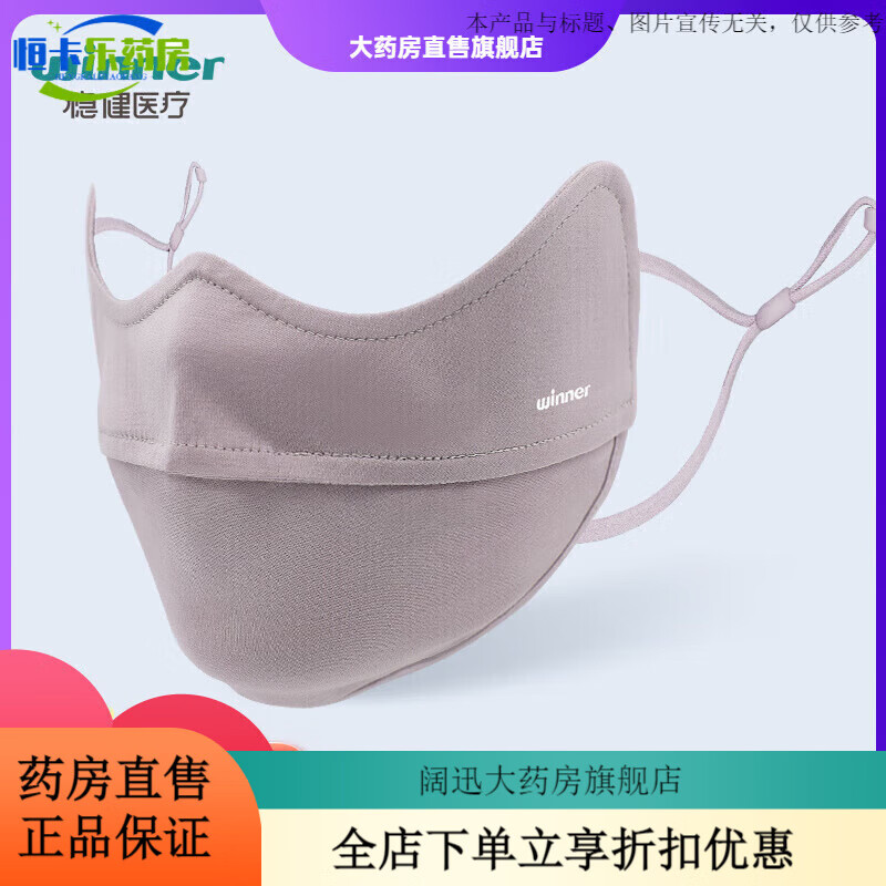稳健医疗遮阳口罩防晒全脸 防晒口罩女高颜值防紫外线透气护眼角护颈冰凉