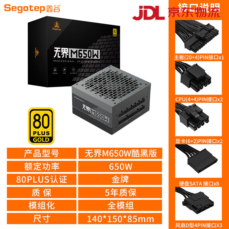 鑫谷電腦電源650W850W全模組臺(tái)式機(jī)主機(jī)新款生日節(jié)日禮物 無界M650W全模組 5年保 壓紋線
