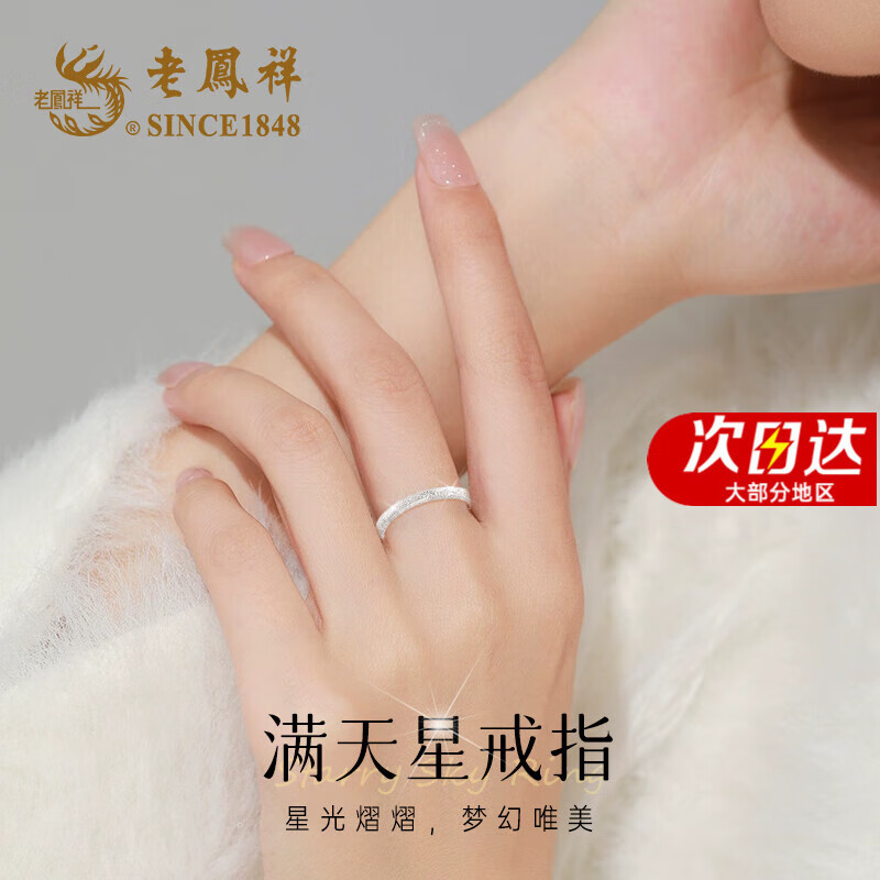 老鳳祥s925銀戒指女單人戒活口可調節(jié)食指環(huán)周年紀念日生日禮物送女友 925銀*滿天星戒指*品牌禮盒