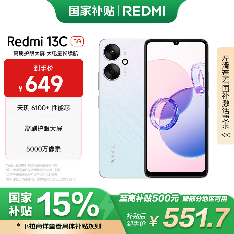 С�� Redmi 13C 5G ���Ҳ��� ����6100+оƬ 5000��˫�� 4GB+128GB �ʺ���ɴ��Redmi14C��Ʒ���С�