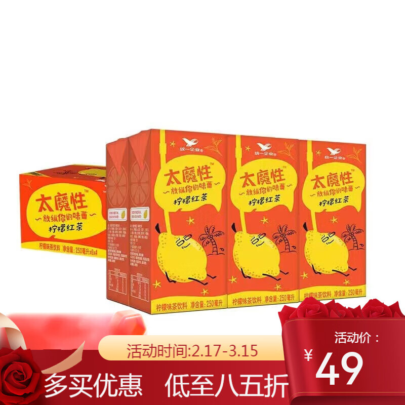 统一太魔性柠檬红茶250ml*24盒一整箱茉莉花茶解暑饮料酸梅汤饮品 太