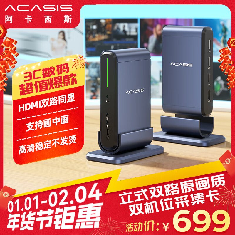 ������˹��acasis��2·hdmi�ɼ���1080p˫��λͬ��������������������ѧ���鶶����Ƶ����ֱ��¼�ƺ�VC-018Pro