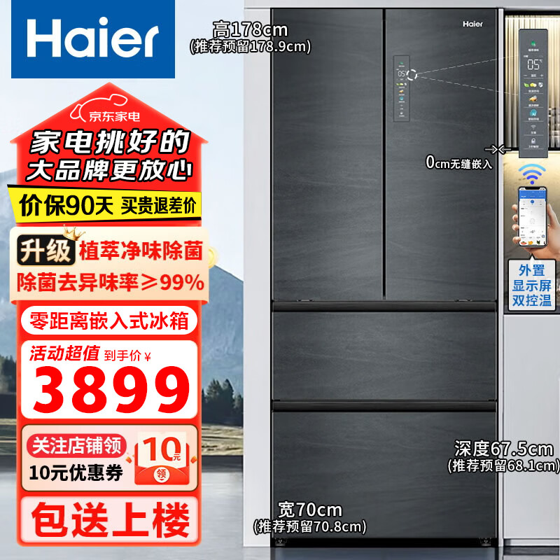 ������Haier������Ƕ��ʽ��ʽ��������һ����Ч����˫��Ƶ������˪0��������Ƕǰ�õײ�ɢ�� �Ծɻ��� 410L+0cmǶ��ʽ+����ֲ�;�ζ+֧���Ծɻ���