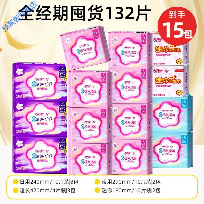 月月舒卫生巾姨妈巾日用夜用组合装学生迷你巾护垫一整箱囤货 【囤货