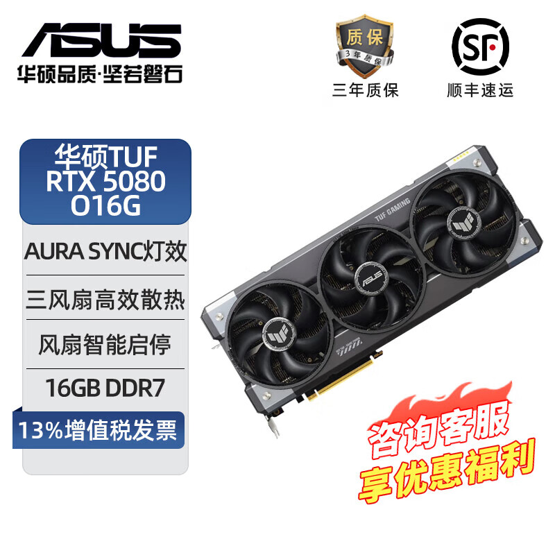 华硕（ASUS） PRIME GeForce RTX 5080 O16G大师/特工TUF/ROG ASTRAL夜神电脑主机电竞游戏独立显卡 电竞特工TUF-RTX5080-O16G