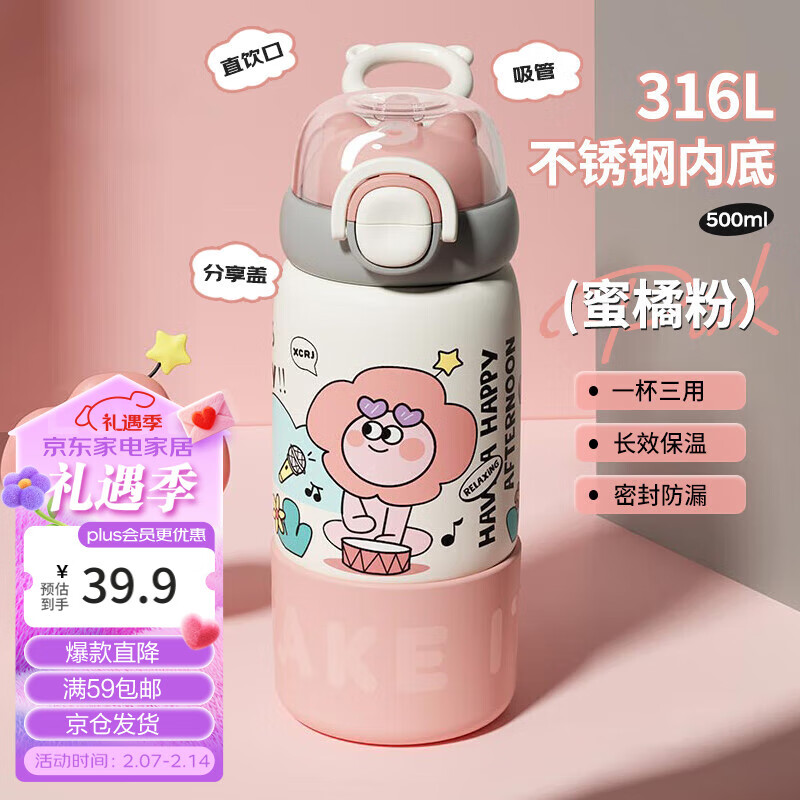 几物森林 儿童保温杯316大容量不锈钢一杯三用高颜值学生水杯 粉色500ml