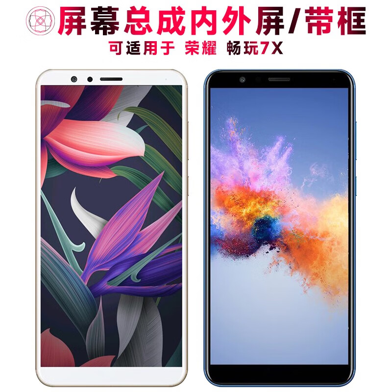 巨秘屏幕可适用于华为荣耀畅玩7x屏幕总成带框7X显示屏中框电池HB3566 适用于 荣耀畅玩7X 屏幕总成 黑