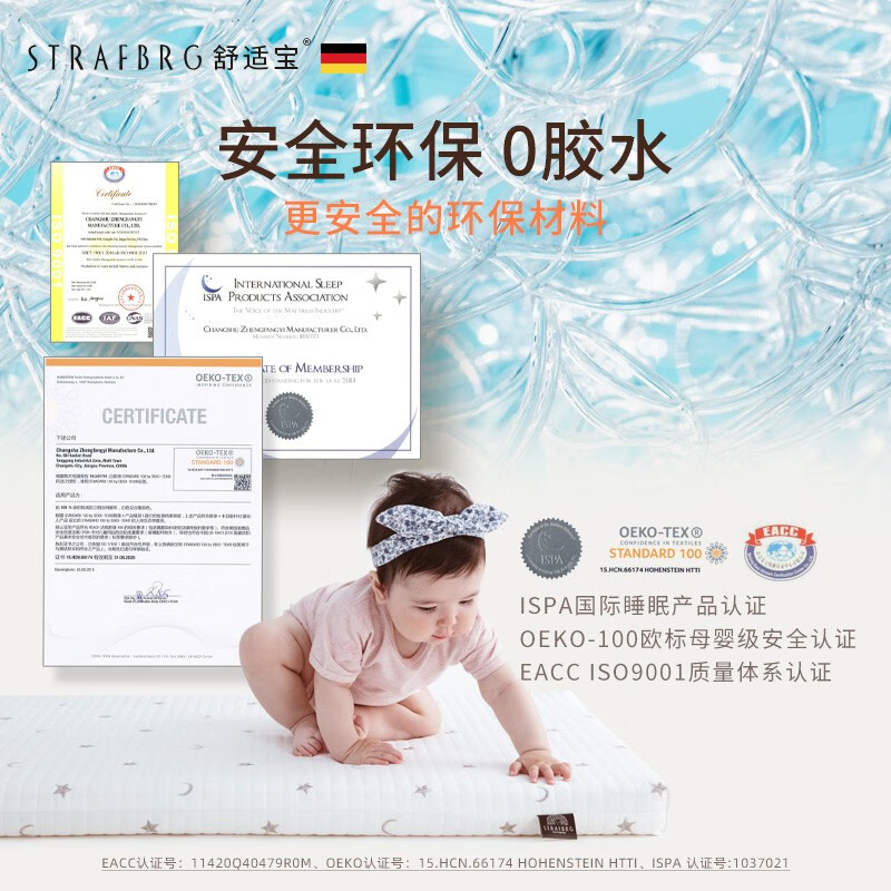 舒适宝(STRAFBRG)德国舒适宝新生婴儿床垫可水洗儿童垫子宝宝四季通用透气软垫 120*60cm