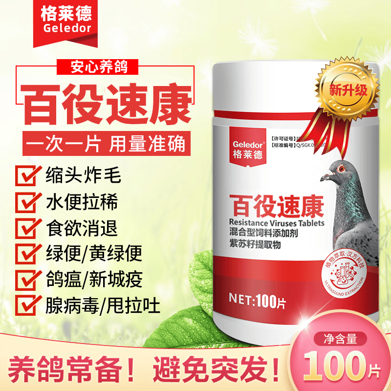 格莱德（Geledor）鸽子拉稀水绿便百疫肠道调理专用品新城疫非鸽药鸽子药常见病大全怎么样,好用不?