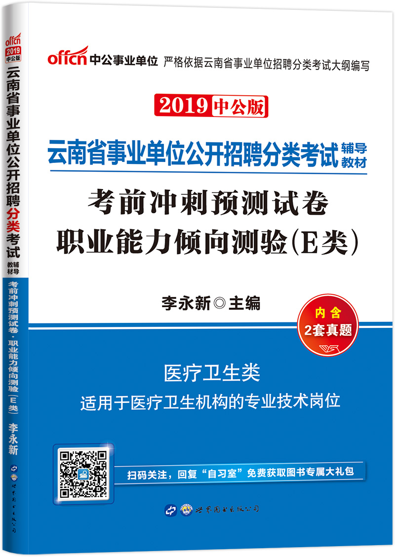 中公教育2019云南省事业单位考试教材: