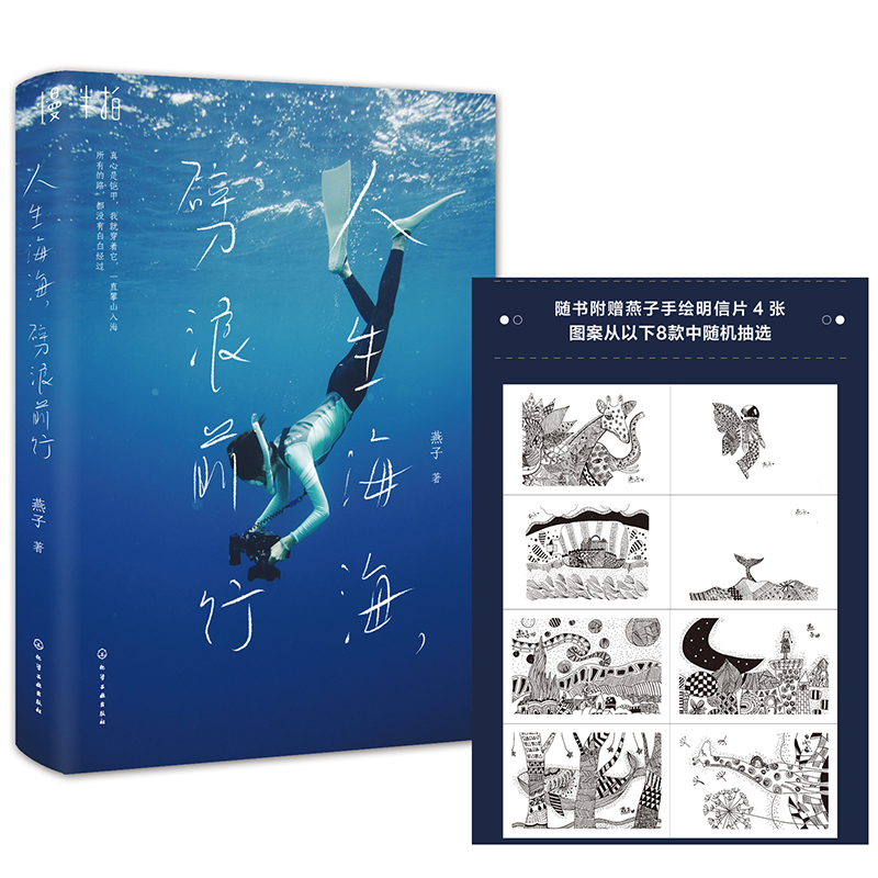 人生海海 劈浪前行（签名版随机发）