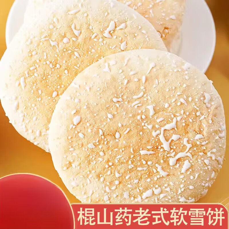康泉鐵棍山藥軟雪餅法式面包營養(yǎng)早餐餅吐司代餐老人兒童休閑零食 原味320g20包