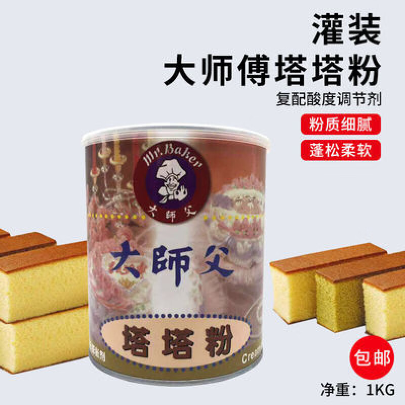 大师父塔塔粉 戚风蛋糕面包大师傅塔塔粉 烘焙原料 1kg 1kg