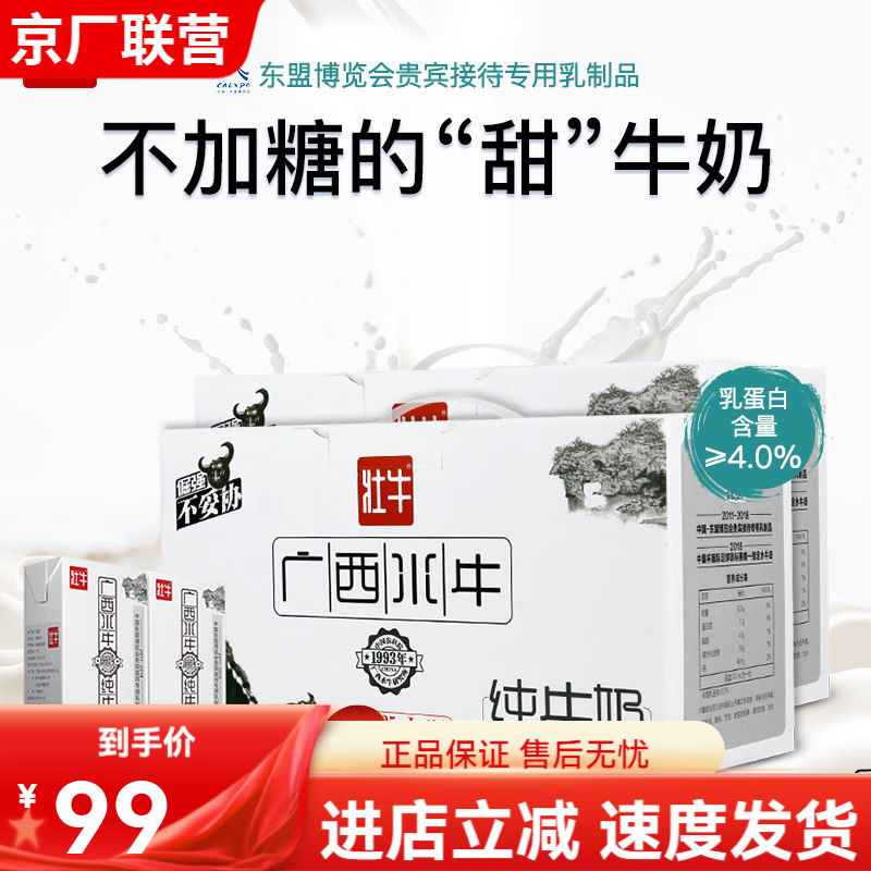 壮牛广西壮牛水牛奶125ml*10整箱农科院纯牛奶 20盒