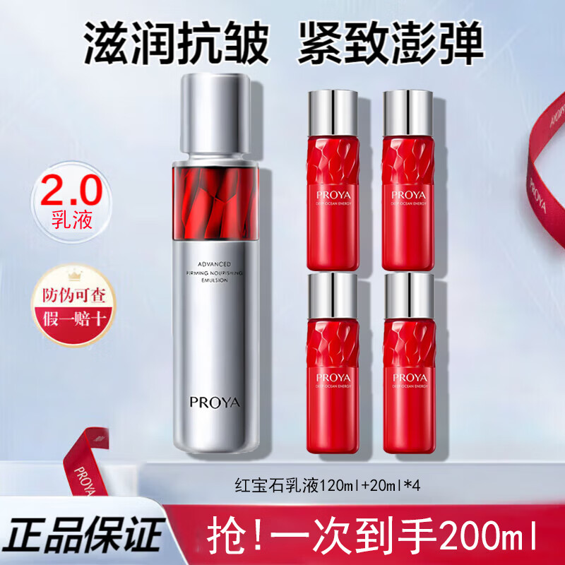 ڲţPROYAź챦ʯҺյƽ»鿹岹ˮʪŮ 챦ʯҺ120ml+20ml*4149Ԫ