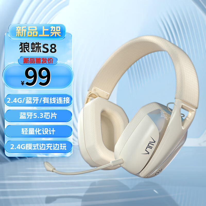 狼蛛S8轻量化三模无线蓝牙头戴式台式游戏电竞耳机运动耳麦 奶咖