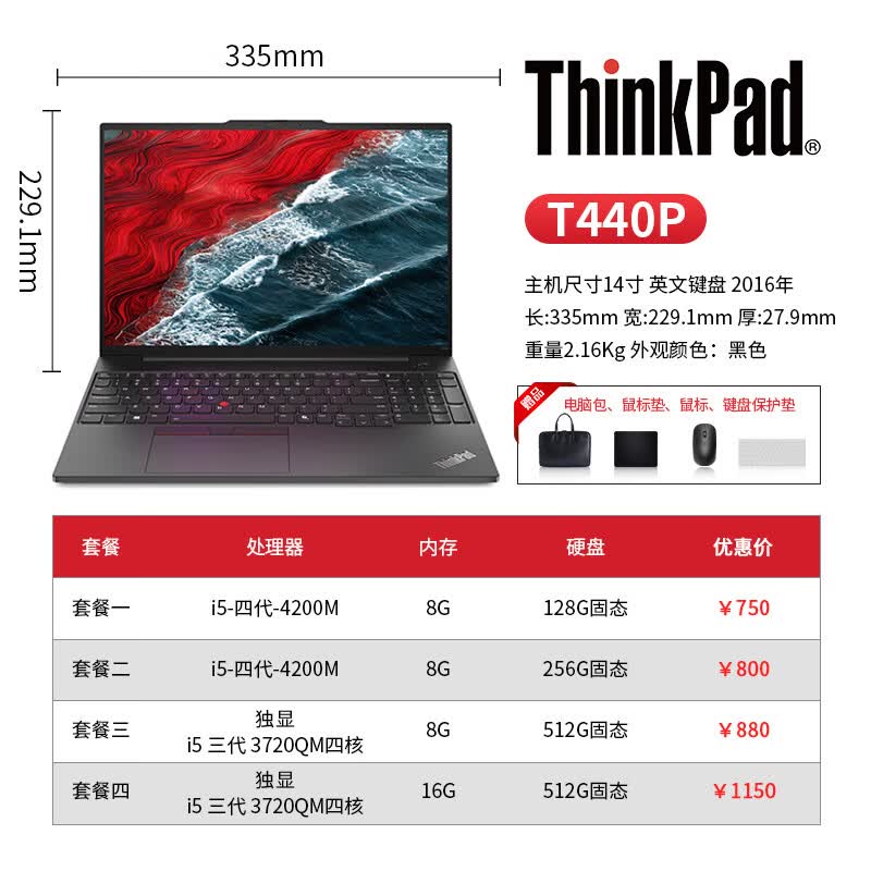 联想Thinkpad二手笔记本电脑商务办公游戏本性价比高二手笔记本 T440P 套餐一 9成新