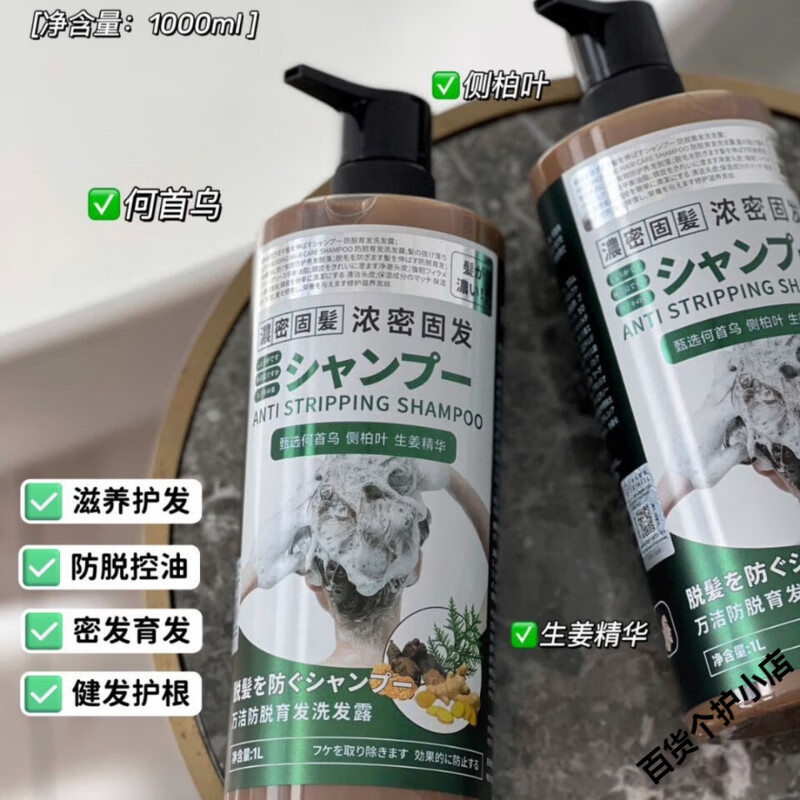 三井(TRI-WELL)防脱育发洗发水生姜头发增防脱发控油蓬松何首乌草本长发姜汁固发 2瓶【防脱控油】 1000mL/瓶
