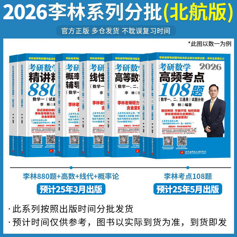 【官方直营】考研数学2026李林880题 李林108题 高数辅导讲义线代讲义2026李林6+4冲刺预测卷李6李4预测4套卷考前6套卷 2026李林精讲精练880题 数学一