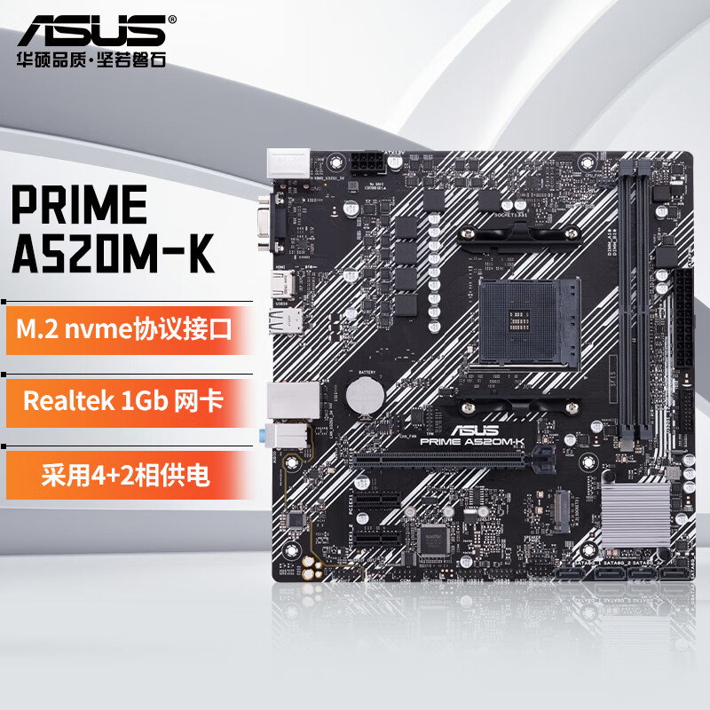 华硕 A520M-K 图 2