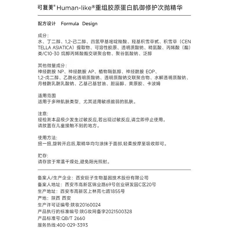 可复美胶原棒 重组胶原蛋白修护次抛精华液 玻尿酸补水保湿舒缓敏感肌肤 30支/盒【效期至26年9月 特价处理】