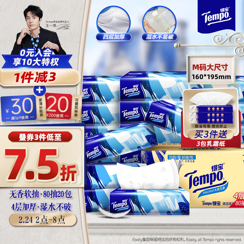 �ñ���TEMPO��һ��ͬ�� ��ֽ ����4��80��*20�� ʪˮ������ ֽ���ͽ�ֽ ����ֽ