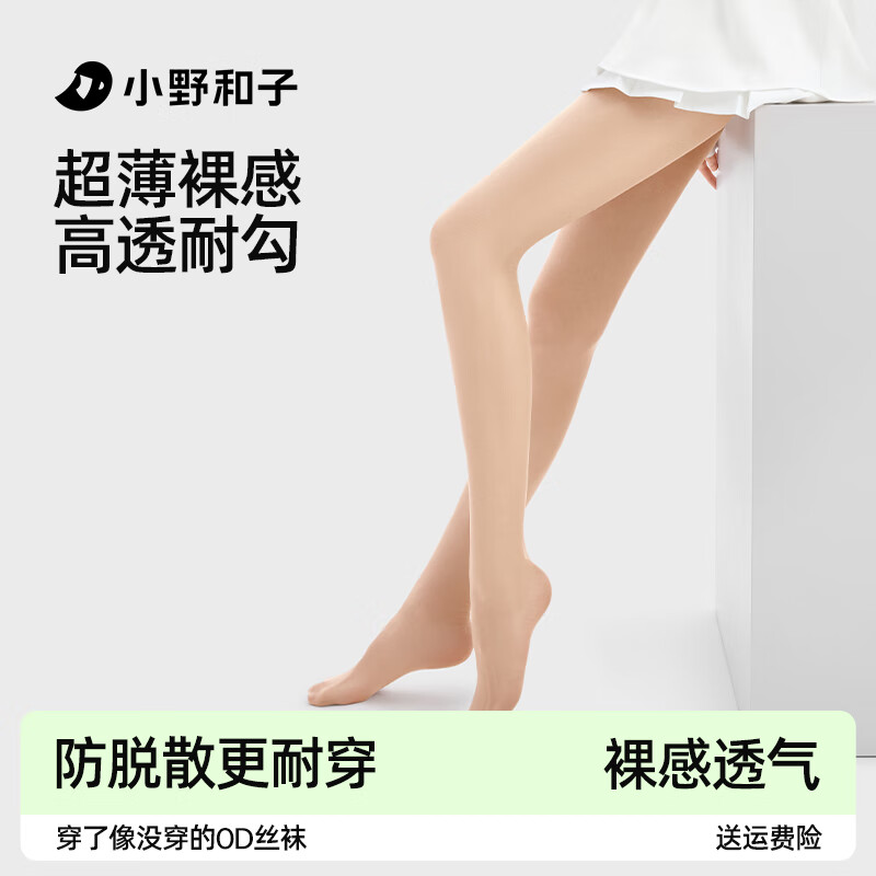 小野和子丝袜夏季薄款0d黑丝高透防勾丝光腿神器黑色打底连裤袜女 0D自然肤 均码 3件装