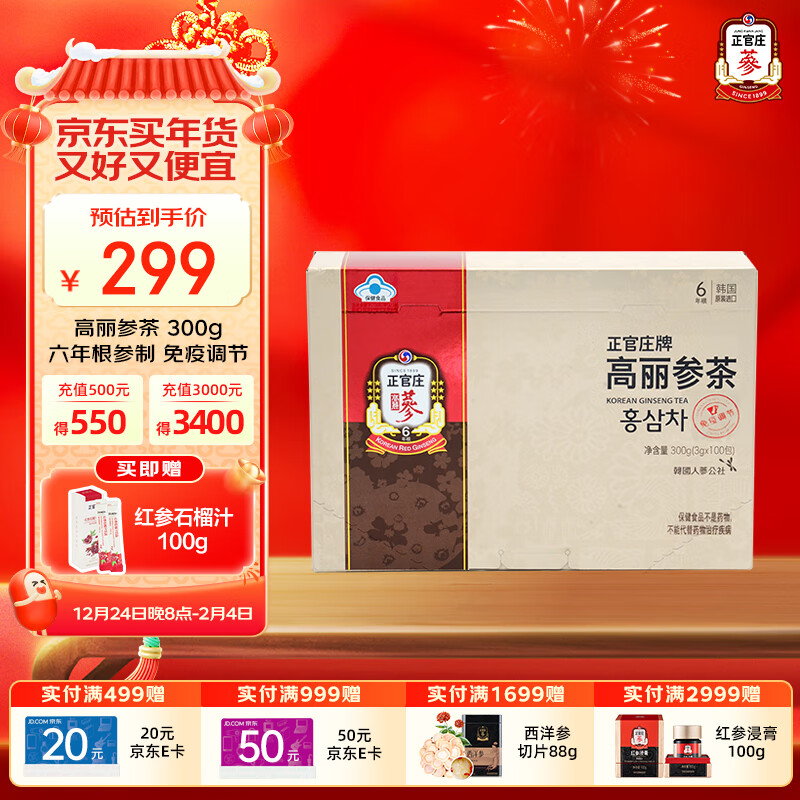 正官庄 高丽参茶300g（3g*100袋）保健食品 免疫调节 韩国原装进口 3g*100袋