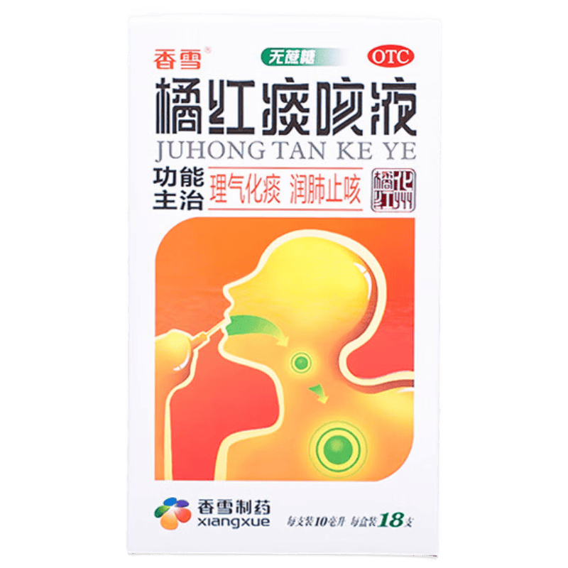 香雪 橘红痰咳液  10ml*18支（无蔗糖型）理气化痰润肺止咳嗽痰多咳嗽咽喉炎清肺支气管炎