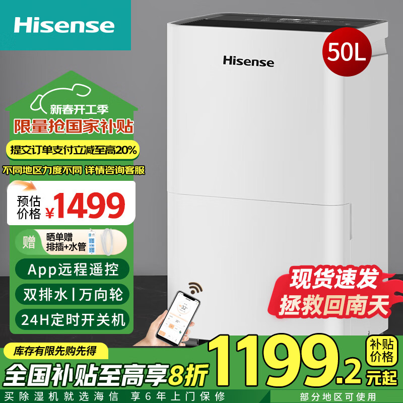 ���ţ�Hisense����ʪ��50L/�� 120�O����������ֿ����ȥʪapp�ǿس�ʪ�� ����������ʪ�����������Ҽ��ó�ʪ����