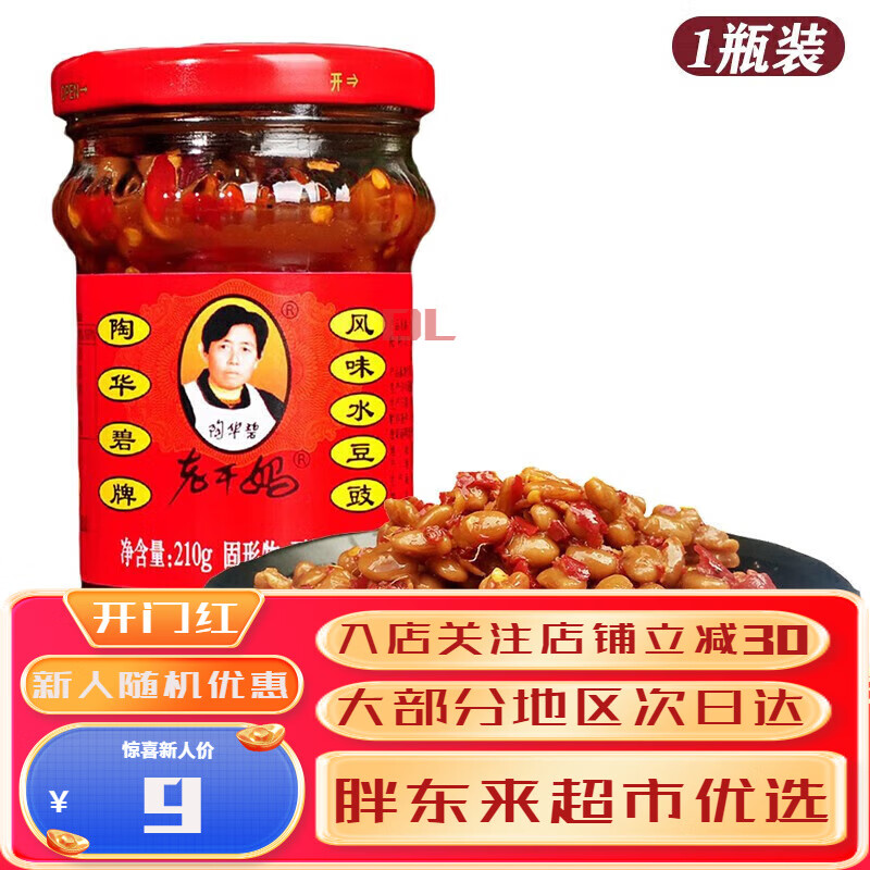 陶華碧老干媽陶華碧老干媽油辣椒辣子雞香辣下飯菜拌面拌飯醬貴州特產(chǎn) 老干媽-水豆豉